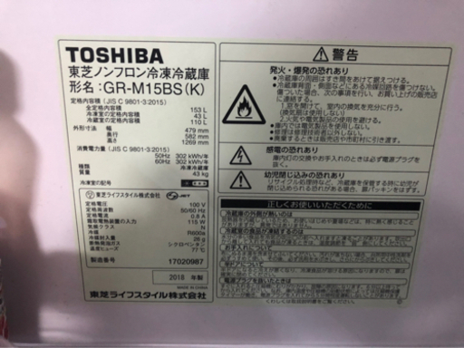 【中古品】東芝製の冷蔵庫