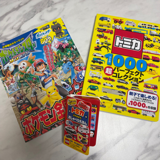 ポケモン トミカ 絵本 図鑑