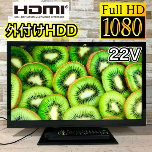【すぐ見れるセット‼️】フルハイビジョン 液晶テレビ 22型✨ 2016年製‼️ 外付けHDD可能⭕️ 配送無料