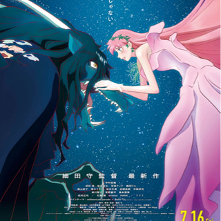「竜とそばかすの姫」観に行きませんか？🎞📽 - メンバー募集