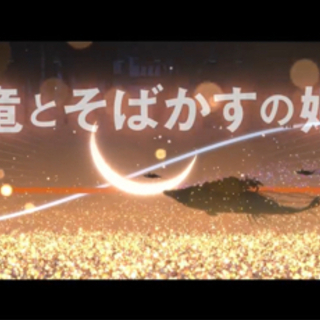 「竜とそばかすの姫」観に行きませんか？🎞📽 - 友達