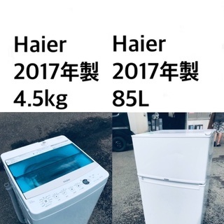 ✨★送料・設置無料★ 2017年製✨家電セット 冷蔵庫・洗濯機 2点セット