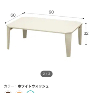 ニトリのローテーブルの画像