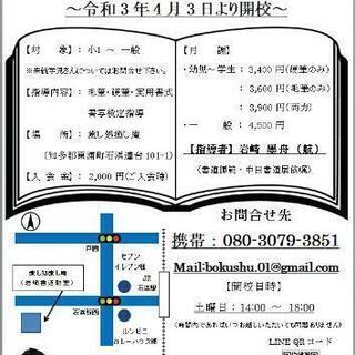東浦で書道を習いませんか？？