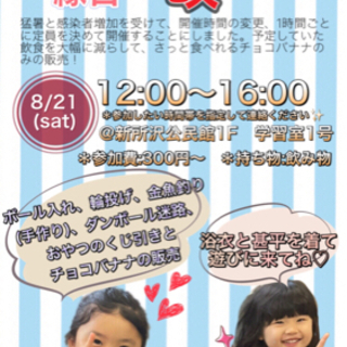 ちびっこ縁日@所沢