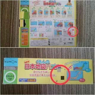 【KUMON・公文】日本地図パズルの画像