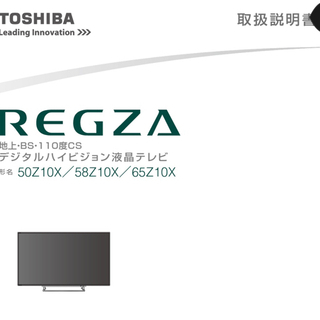 REGZA修理依頼