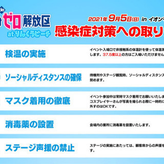 コスプレde海ごみゼロ解放区 atりんくうビーチ - 常滑市