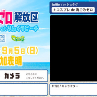 コスプレde海ごみゼロ解放区 atりんくうビーチ - 友達