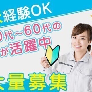 【日払い可】【未経験OK◎】簡単なアパレルの検品作業◎\1,20...