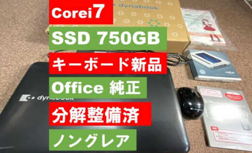 T552/58FB（SSD750GB・ノングレア化・キーボード新品・内部整備済）
