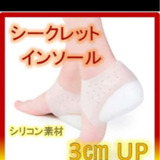 かかとインソール