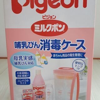 哺乳瓶消毒ケース