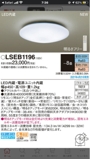 LSEB 1169 リモコン付シーリングライト 未使用