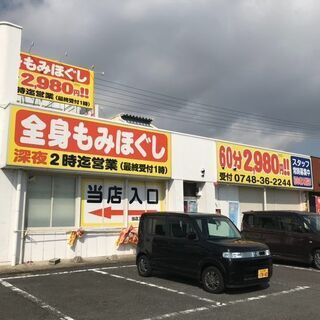 【五個荘店】■1時間当たり2,200円■施術スタッフ大募集■セラピスト■足裏■リフレクソロジスト■ボディケア■全身もみほぐし■ほぐしま専科の画像