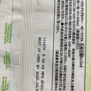 コストコ　おしりふき　200枚の画像