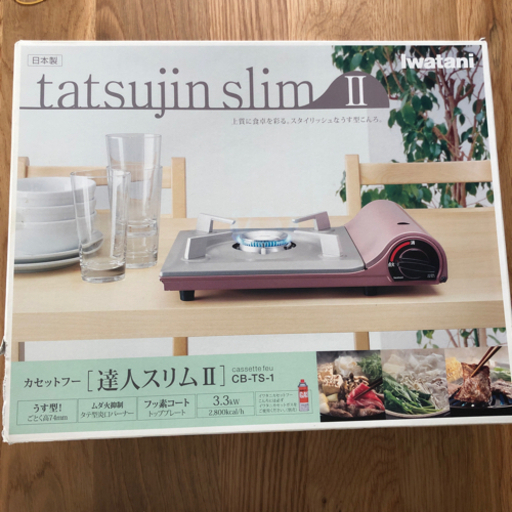 【Iwatani】カセットコンロ