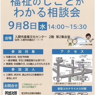 福祉のしごとがわかる相談会