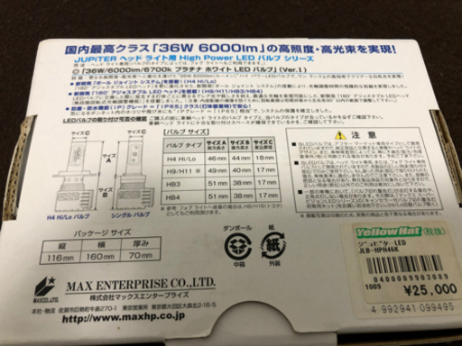 H4 LEDバルブ！　ジュピター　6700k