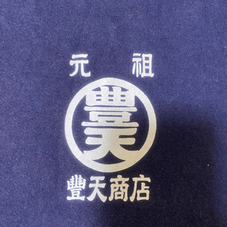 豊天商店　Tシャツの画像