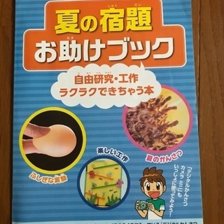 夏の宿題お助けブック チャレンジ3年生付録