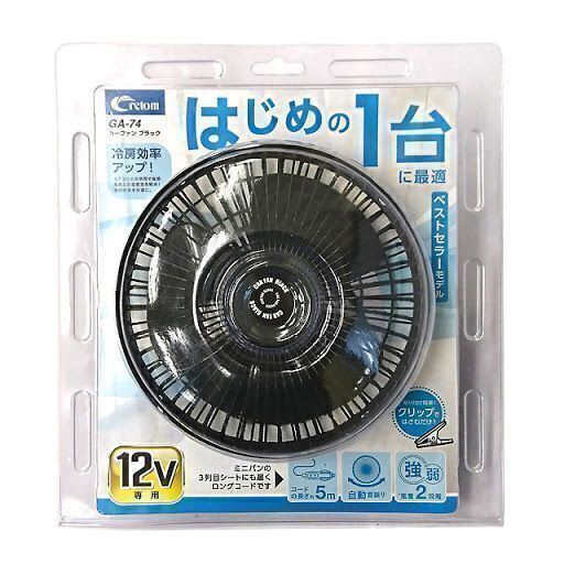 車内扇風機 カーファン
