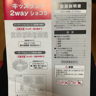 日本育児　ベビーサークル・パーテーション　キッズランド 2way ショコラの画像