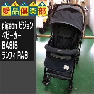 【愛品倶楽部柏店】pigeon(ピジョン) ベビーカー BASIS ランフィ RA8【問合わせ番号：110-022768 002】の画像