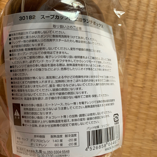 新品　カップ付き２段弁当箱の画像