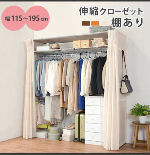 クローゼットハンガー　伸縮式
