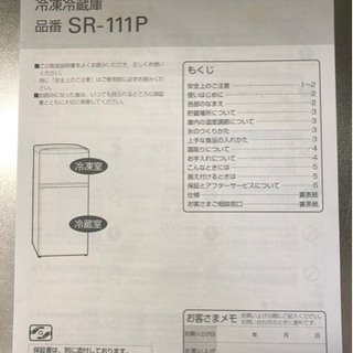 【取引完了】冷凍冷蔵庫　112L（冷凍室31L・冷蔵室81L）