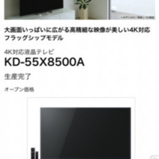 SONY BRAVIA 55インチ