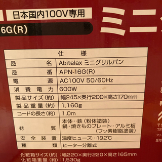 【値引き】Abitelax アビテラックスミニグリルパン 美品の画像