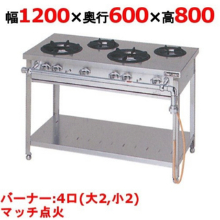 業務用ガスコンロ　4口　マルゼン　未使用品