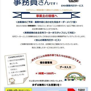 事務代行サービス☆事業主さま