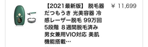 (早い者勝ち) 新品脱毛器 99万回 五段階調節 全身永久脱毛 冷感