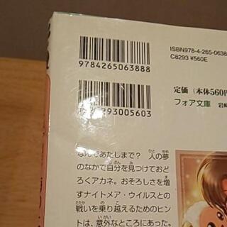 【フォア文庫】ナイトメア戦記5冊セット〖藤咲あゆな〗の画像