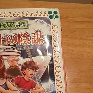 【フォア文庫】ナイトメア戦記5冊セット〖藤咲あゆな〗の画像