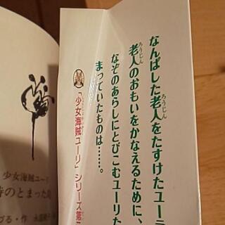 【フォア文庫】少女海賊ユーリ 10冊セットの画像