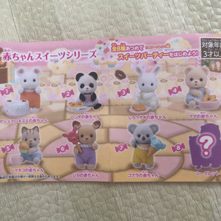 シルバニア 赤ちゃんスイーツシリーズの画像