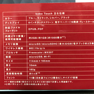お話し中【美品お得】楽天kobo Touch（Wi-Fiかんたん設定対応モデル）カバー付き🎶の画像