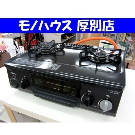 札幌 幅56cm 2016年製 LP/プロパンガスコンロ パロマ IC-N30B 右強火