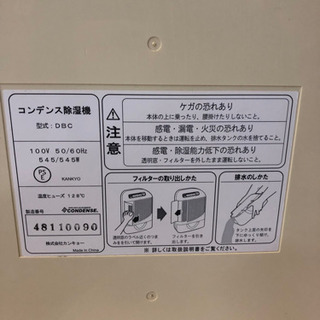 パワフル除湿‼️除湿機✨コンデンス式❗️動作ばっちりですの画像
