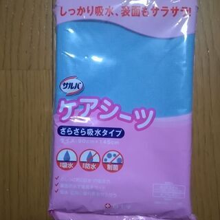 白十字サルバ　ケアシーツ　楽天定価3120円の物　介護　赤ちゃん...