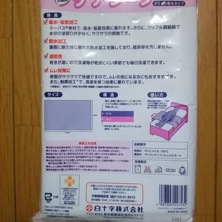 白十字サルバ　ケアシーツ　楽天定価3120円の物　介護　赤ちゃんにおねしょシーツの画像