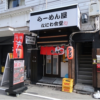 ラーメン屋経験者 募集します‼️