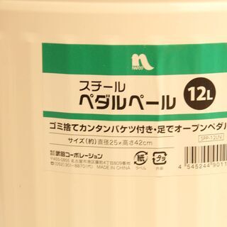 ゴミ箱　足踏み式の画像
