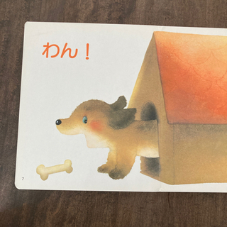 絵本　いないいないばあの画像