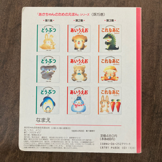 絵本　いないいないばあの画像