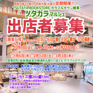 ☆出店者様募集☆『JOYマルシェ』大型商業施設で毎月定期開催のイ...